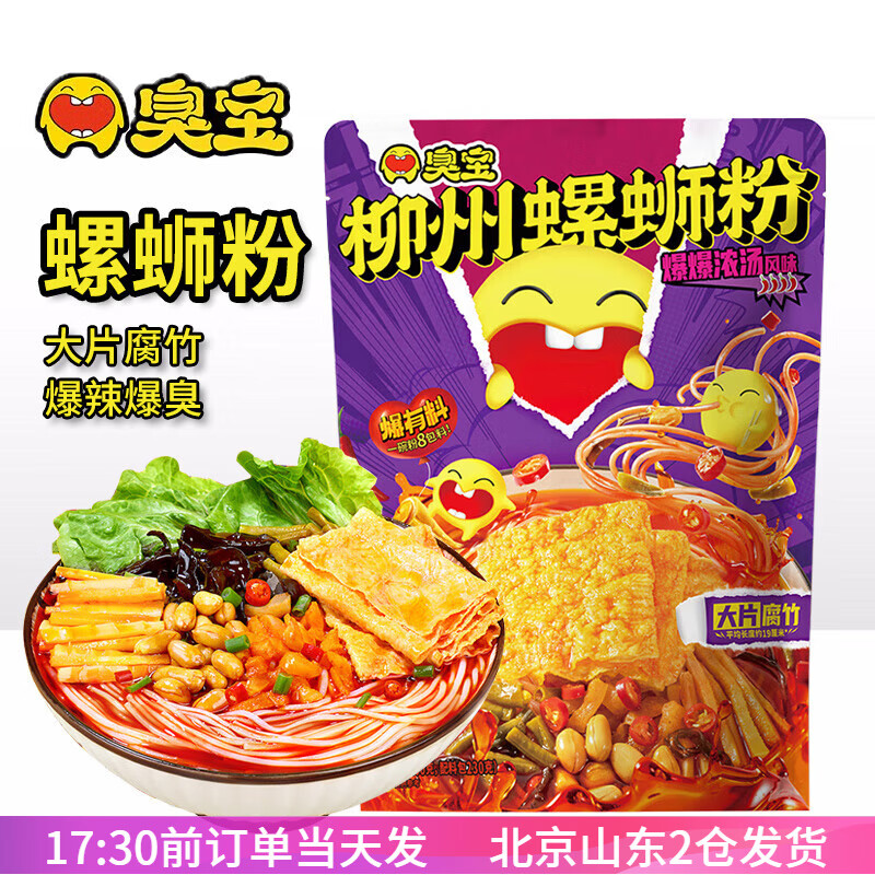 臭宝螺蛳粉爆爆浓汤速食袋装广西柳州大片腐竹酸笋米粉夜宵方便 浓汤螺蛳粉330g*1袋（大片腐竹）