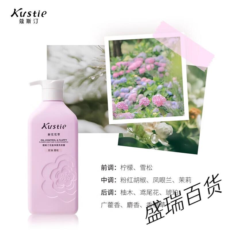 蔻斯汀（Kustie）花盈净澈洗发露控油蓬松柔顺去屑清爽洗发水400g 【油头克星】蓬松洗发水 400g 400g
