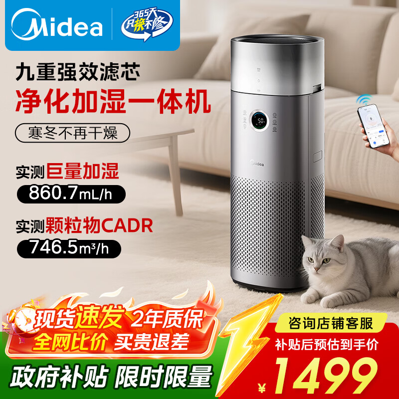 美的（Midea）【九重净化加湿一体】空气净化器加湿器鼻炎家用除甲醛烟味异味过敏原空气净化机RX600Pro国家补贴