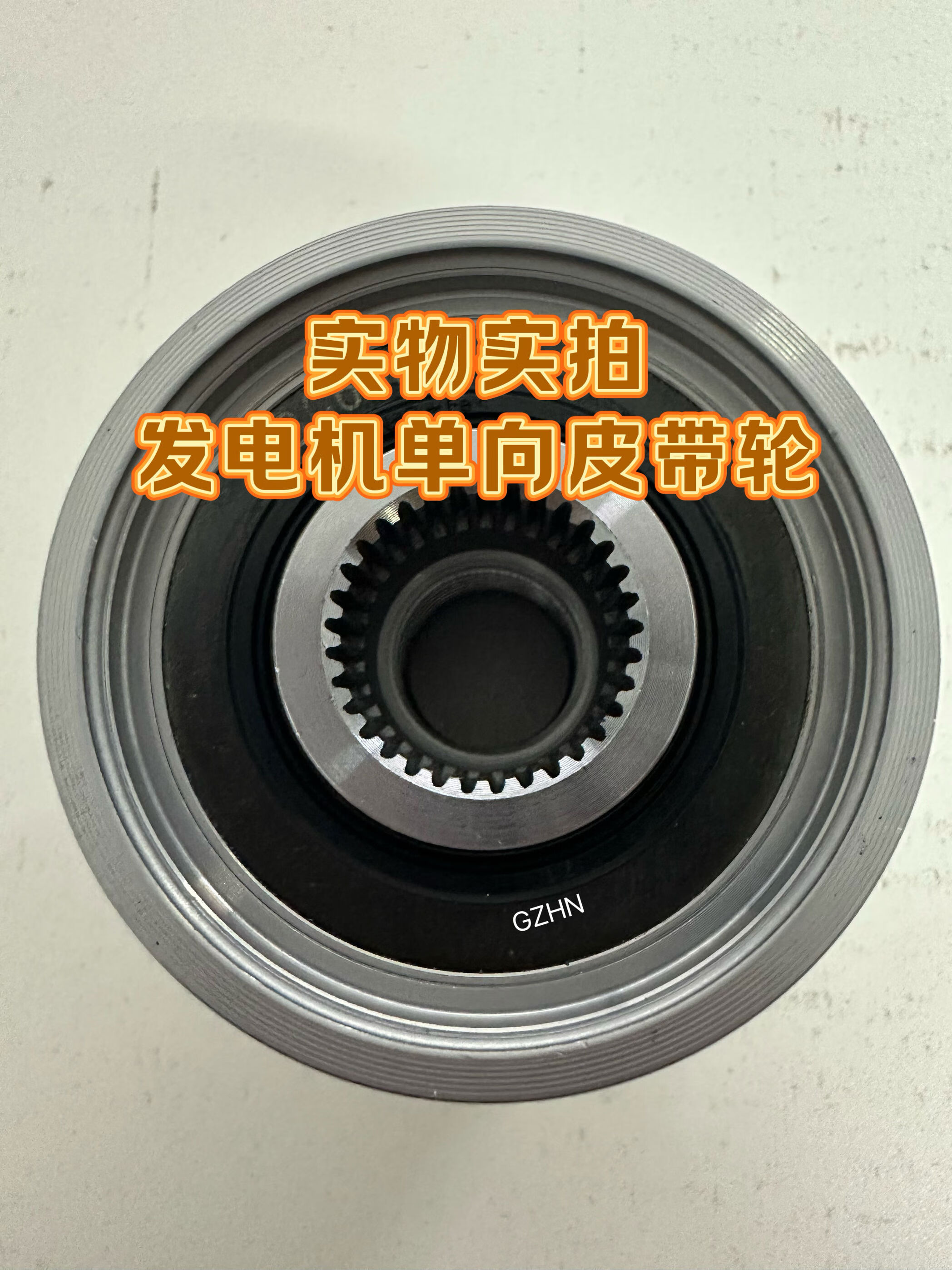 纽荣发电机单向皮带轮适用尼桑天籁轩逸奇骏20老款单向轮 发电机单向