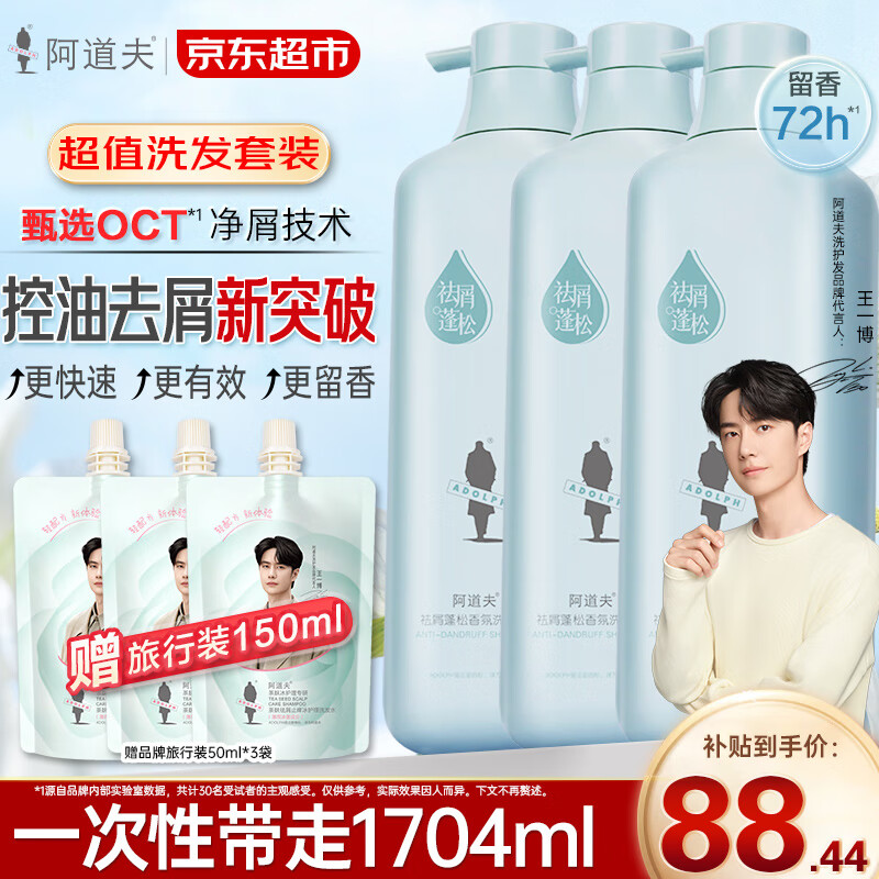 阿道夫b2v无硅油红藻止痒蓬松洗发水洗发乳洗发露清洁舒缓控油去屑男女 无硅油止痒蓬松洗发水 600ml*1瓶