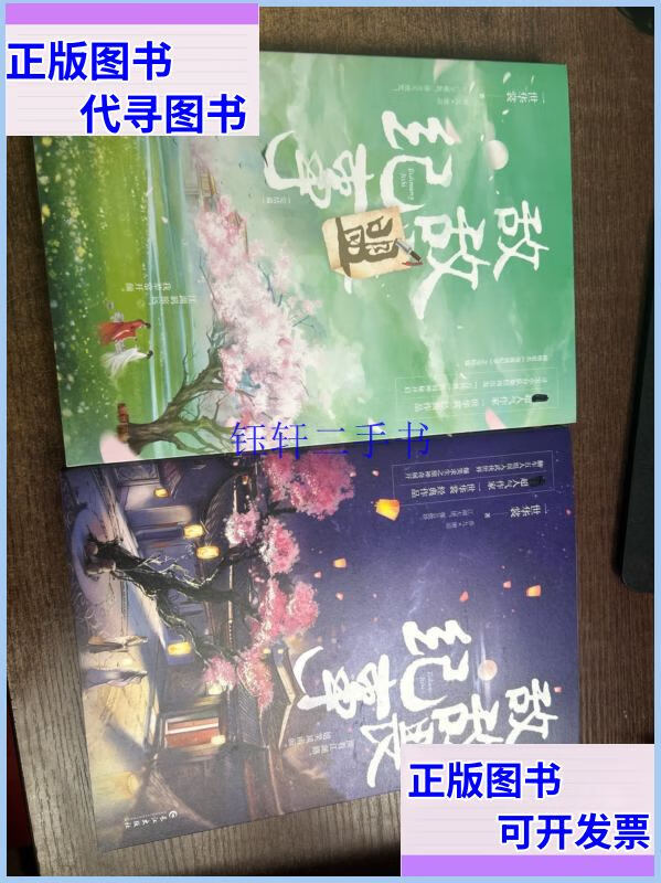 【二手9成新】敌敌盟纪事（全二册）（网络名《敌敌畏纪事》，人