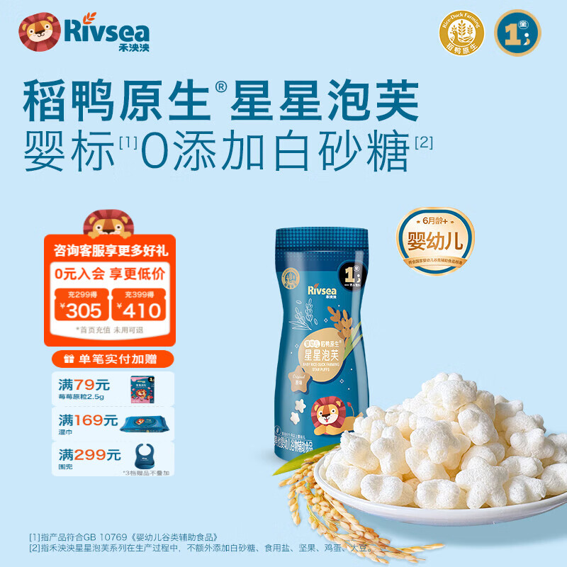 禾泱泱婴幼儿稻鸭原生星星泡芙 宝宝儿童零食低敏6个月以上辅食泡芙条 星星泡芙-原味16g