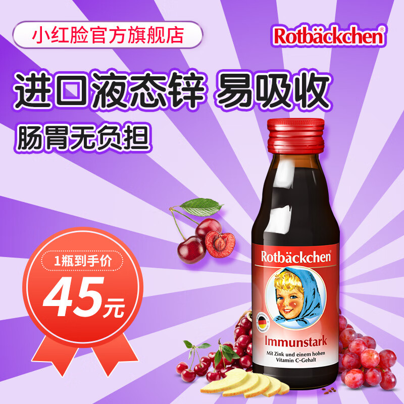 小红脸德国锌维他vd3vc葡萄糖酸锌口服液补锌防挑食儿童 锌维他125ml*1（尝鲜）