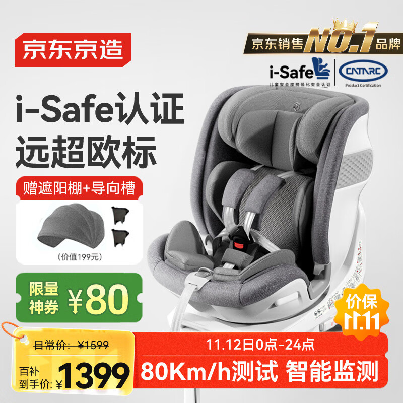 京东京造儿童安全座椅0-6-7岁婴儿宝宝i-Safe双通风加热星际舱pro星雾灰