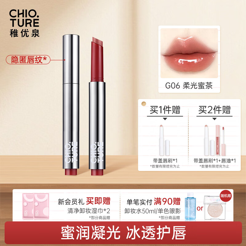 稚优泉固体唇蜜G06水光唇釉口红滋润保湿唇膏女生新年礼物女新年礼物