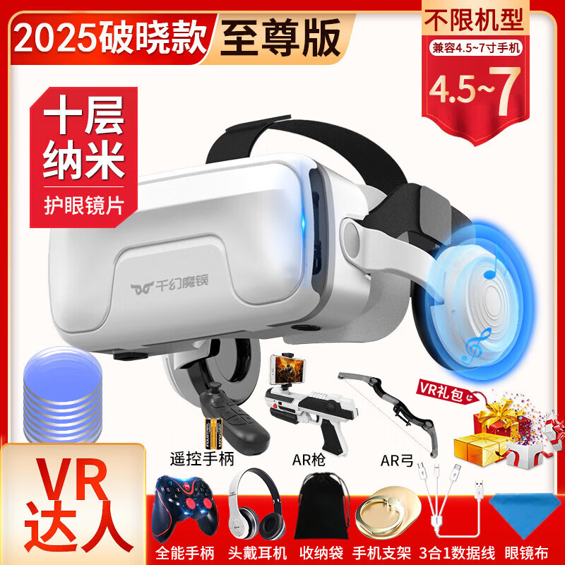 千幻魔镜20代ar智能vr眼镜虚拟现实手机专用体感游戏机3d一体机4k 2025破晓款20代版【十层纳米】【达人全手柄】