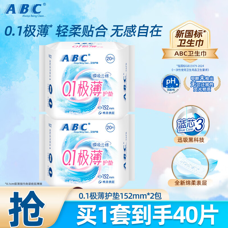 ABC轻薄透气日用卫生巾套装棉柔亲肤姨妈巾夜用卫生巾组合安睡裤 【0.1极薄】云棉护垫40片