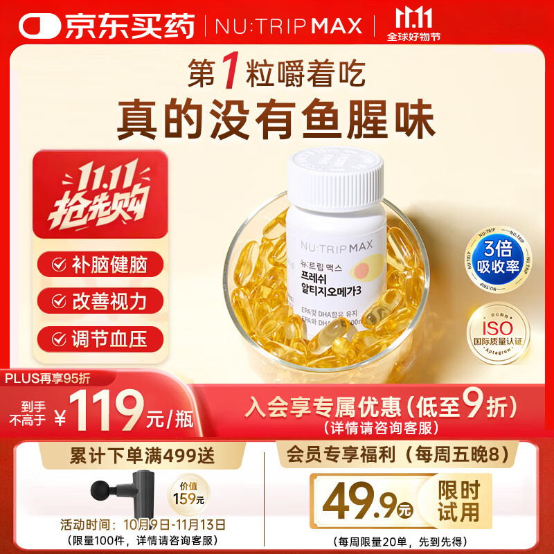 NU:TRIP挪威深海鱼油胶囊 30粒/瓶 29.9 跳转APP掉落或加购物车砸金蛋如砸49-20卷 - 特价的