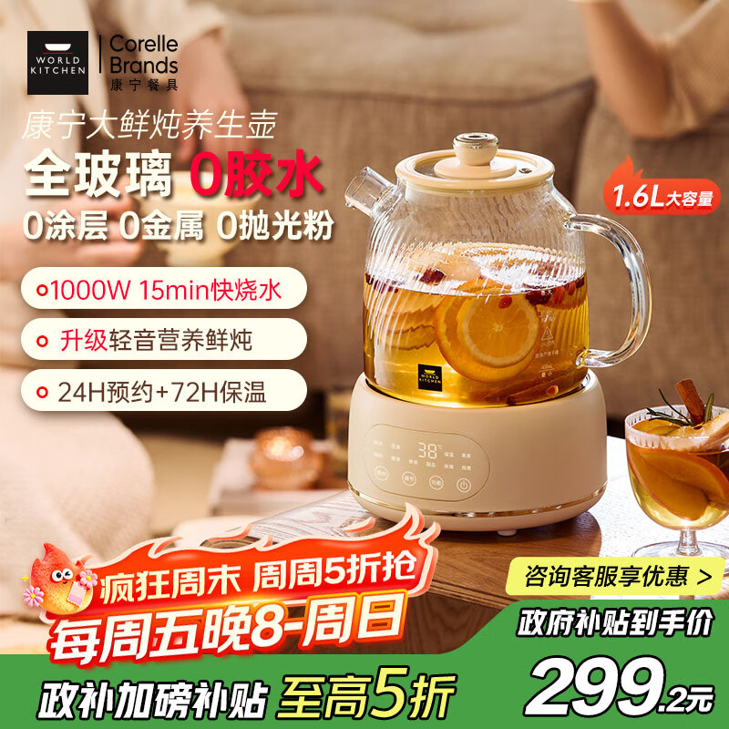 World Kitchen美国康宁全玻璃养生壶恒温壶烧水壶热水壶家用多功能办公室煮茶器煮茶壶电热水壶1.6L(基础款）