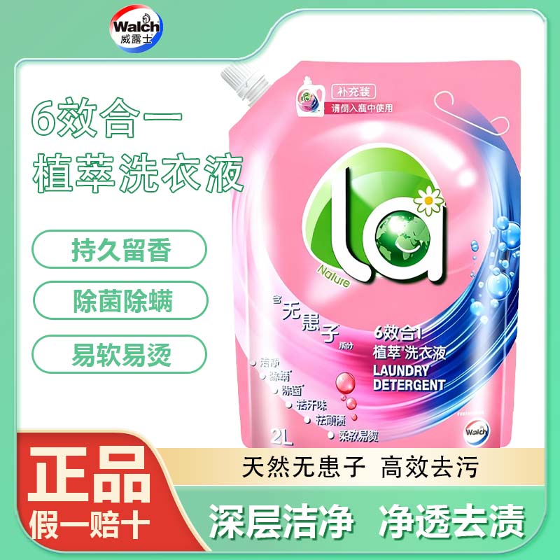 威露士（Walch）la有氧洗衣液套装【除菌除螨留香】 【持久留香】无患子2L/袋