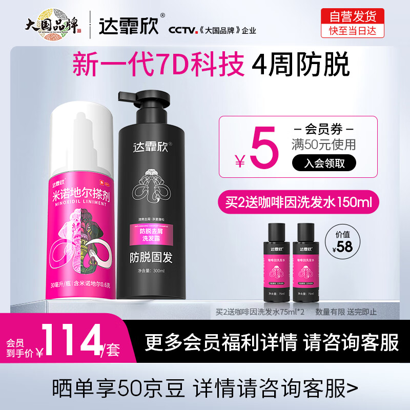 达霏欣防脱固发侧柏叶去屑洗发水300ml+2%头发生长液30mlCP套装