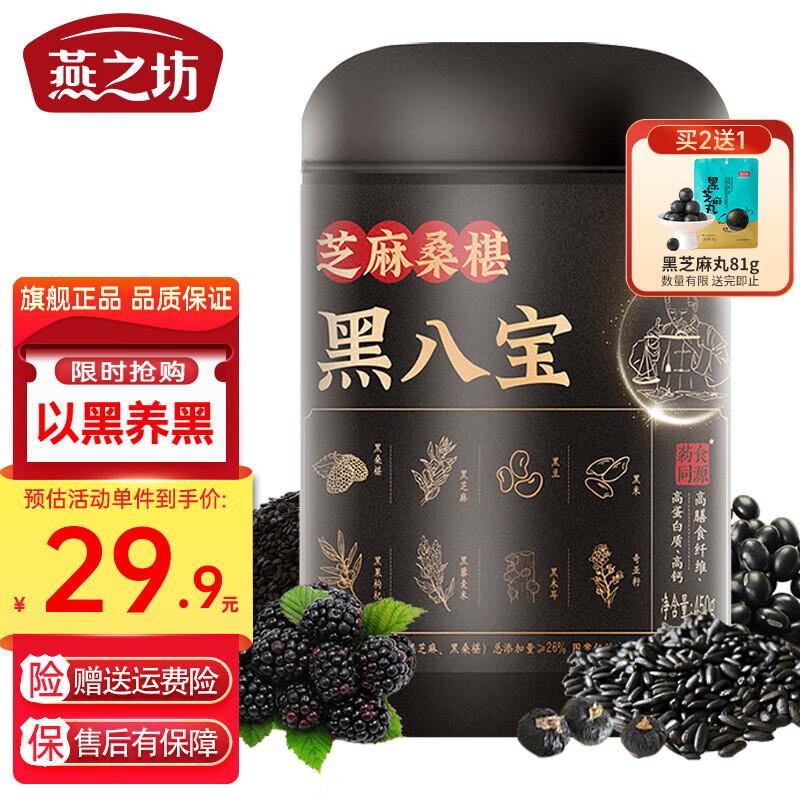 燕之坊芝麻桑葚黑八宝禅食粉 450g
