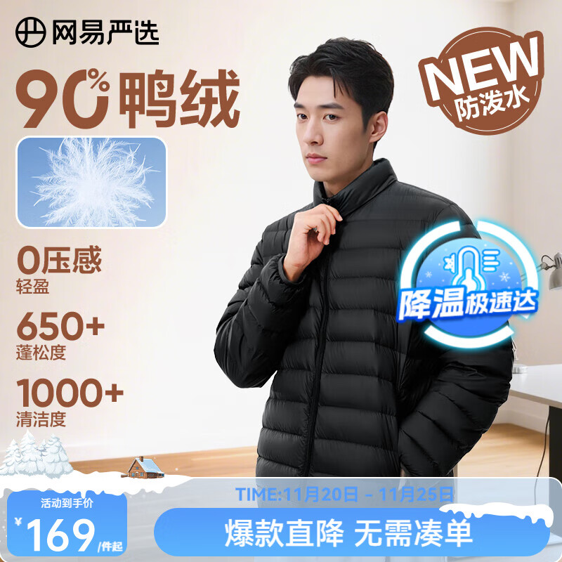 网易严选新品90鸭绒轻薄羽绒服保暖0压感防泼水蓄热抗菌外套男羽绒内胆 25升级A款-水墨黑（立领） L
