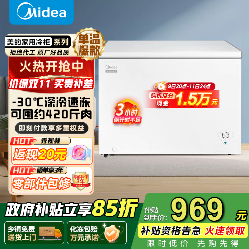 美的（Midea） 301L商用家用卧式大冷冻囤货冰柜 大容量冷藏冷冻转换冷柜 卧式冰柜 国家补贴 【BD/BC-301