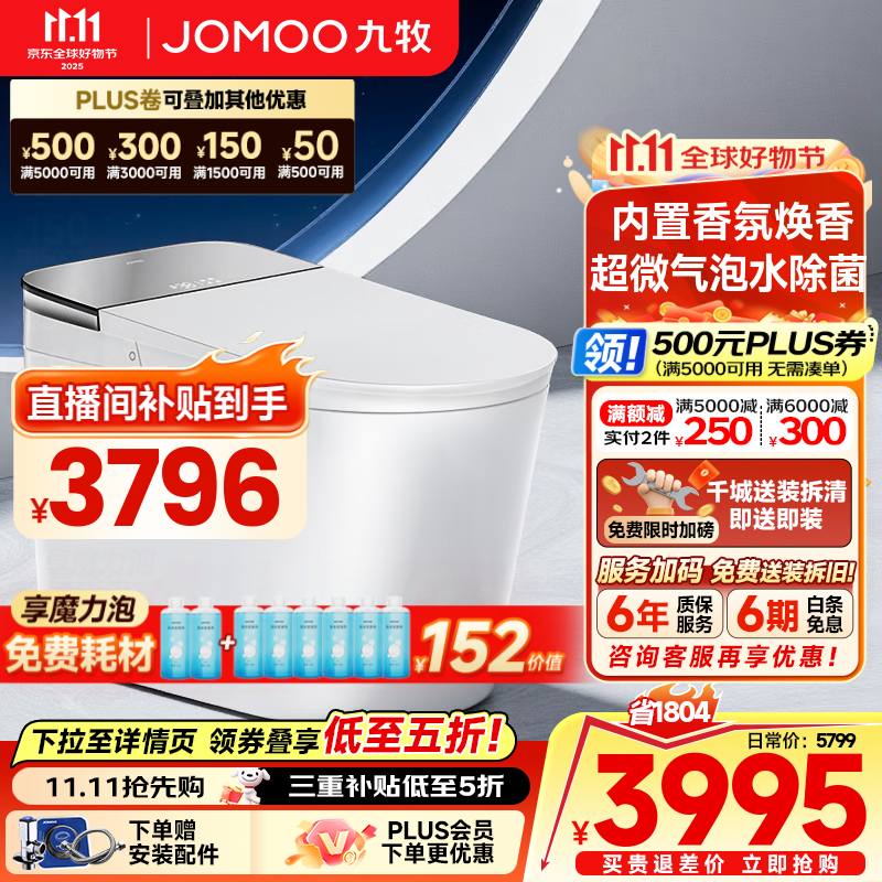 九牧（JOMOO）净界智能马桶S8家用马桶无水压限制全自动感应翻盖坐便器UV除菌 【净界Ultra-ZS860】香氛焕香+移动烘干 305/300mm (295-390以内选择)