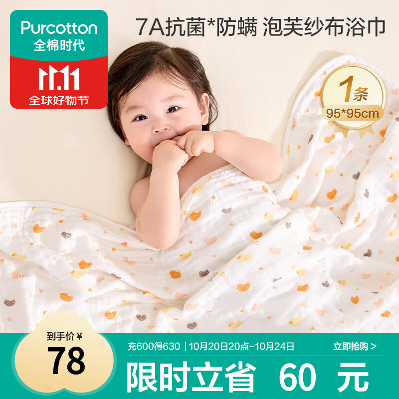 全棉时代婴儿纱布浴巾纯棉抗菌宝宝新生儿童浴巾洗澡毛巾 小鸭子95cm