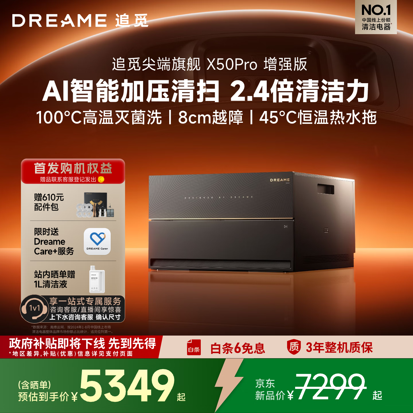 追觅【国家补贴】X50Pro增强版扫地机器人 扫拖一体自动清洗全自动 拖地机洗拖一体智能洗拖布家用 X50Pro增强版-超薄上下水