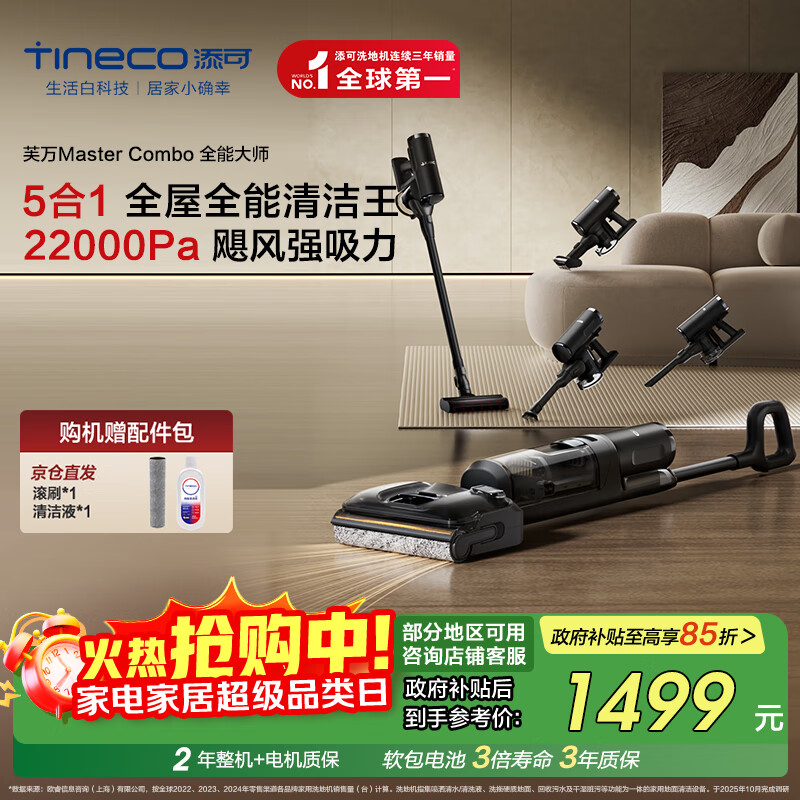 添可芙万MasterCombo一机五用全能大师躺平0缠毛洗地机除螨吸拖一体自动清洗吸尘器