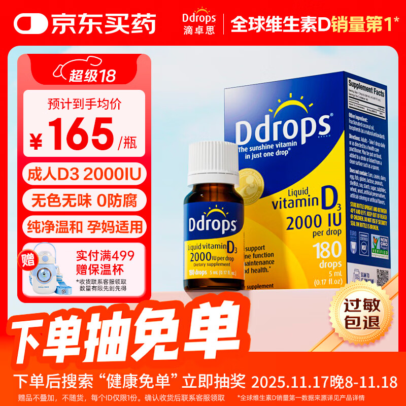 Ddrops滴卓思 免疫力维生素D3滴剂孕妇成年人vd3缺钙补充 5ml/瓶 2000IU
