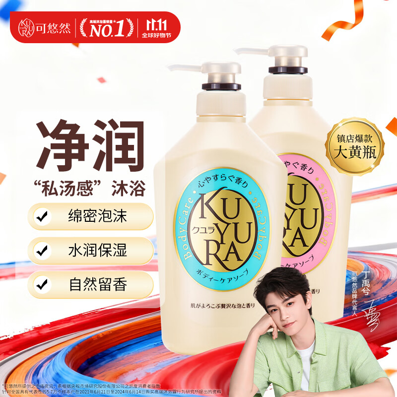 可悠然【丁禹兮同款】沐浴露大黄瓶持久留香滋润清爽沐浴乳套装550ml*2