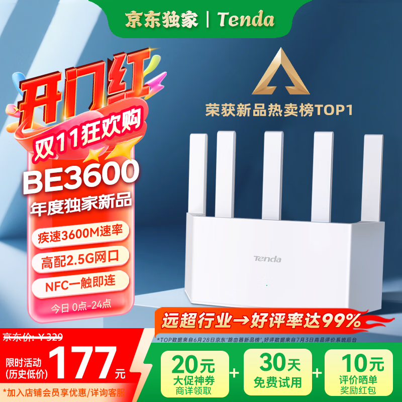 Tenda腾达路由器WiFi7【京东独家】无线千兆穿墙王信号增强家用全屋2.5g网口云霄BE3600放大器立式
