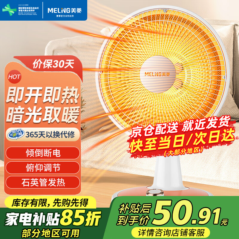 美菱（MeiLing）取暖器家用电暖器速热小太阳台式浴室电暖气办公室取暖炉卧室烤火炉小型节能省电 700W/2档/直径320mm