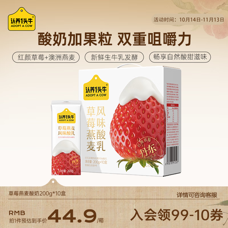 认养一头牛常温草莓果粒燕麦风味酸奶200g*10盒/丹东红颜草莓早餐整箱礼盒装