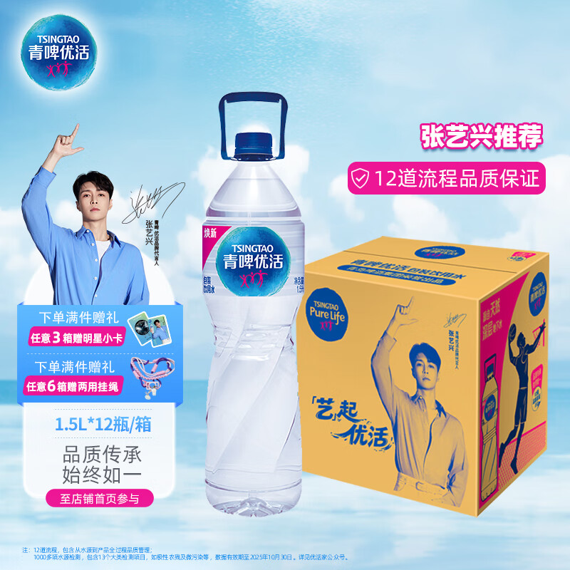 青啤优活张艺兴代言饮用水1.5L*12瓶 整箱 大瓶装水【热门商品】
