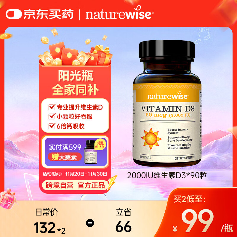 naturewise维生素D3成人2000IU阳光瓶90粒/瓶 vd3软胶囊备孕男女青少年补钙