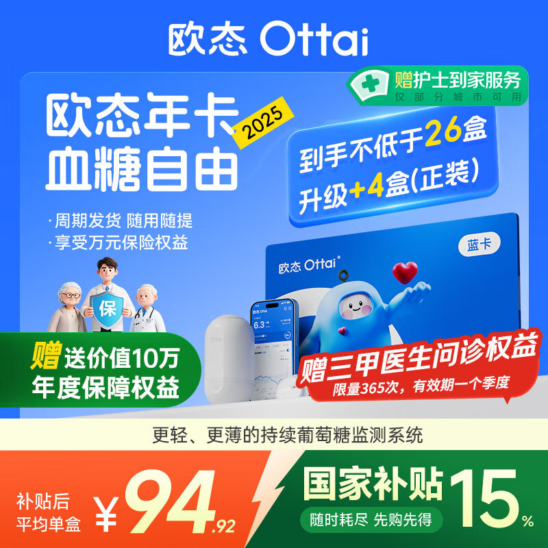 欧态动态血糖仪M8免扎针血糖监测仪14天持续葡萄糖检测系统 年卡