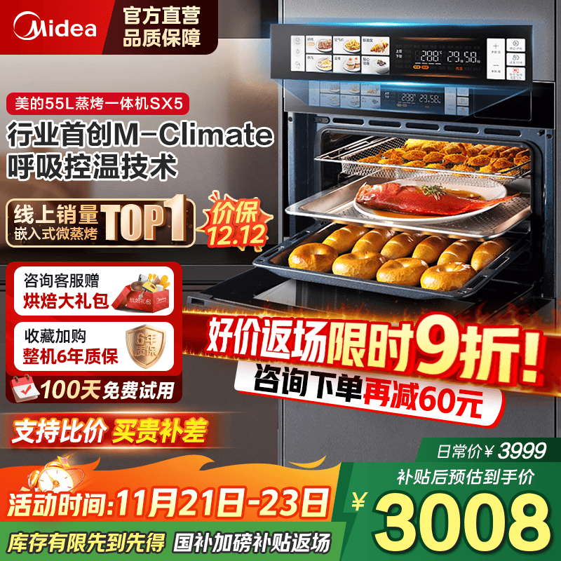 美的嵌入式蒸箱烤箱一体机SX5 55升专业蒸烤 杯水鲜蒸/温湿智控/涡轮热风/ 蒸烤炸炖4合1体机 SX5