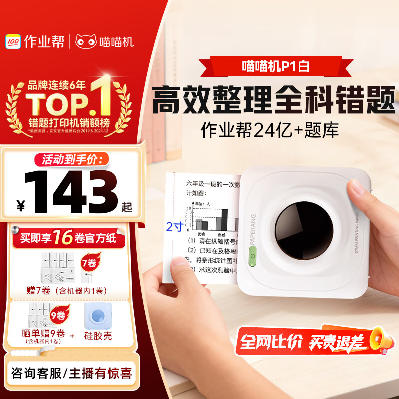 喵喵机家用错题打印机P1超清迷你学生家用便携作业帮错题整理神器口袋照片热敏打印机 白