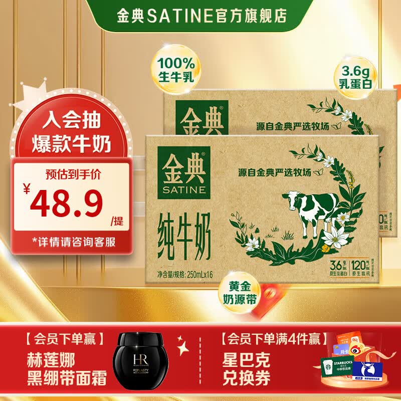 金典纯牛奶 120mg原生高钙 3.6g乳蛋白早餐伴侣 伊利牛奶送礼 金典纯牛奶250ml*16盒*2箱