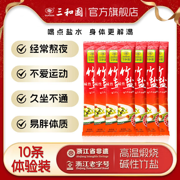 三和園堿性竹鹽加碘食用鹽5g*10條沖泡能量鹽水燒烤簡便0添加熟鹽 5g加碘竹鹽*10條