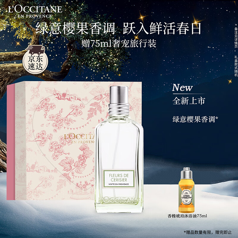 欧舒丹礼盒香氛青提恋樱淡香水50ml清新果香淡雅持久留香七夕礼物送女友