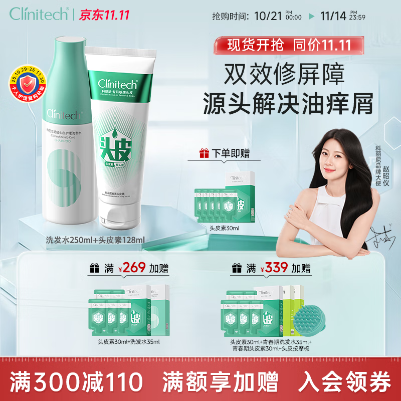 科丽尼【赵昭仪推荐】青蒿头皮素128ml+洗发水250ml去屑舒缓控油修护