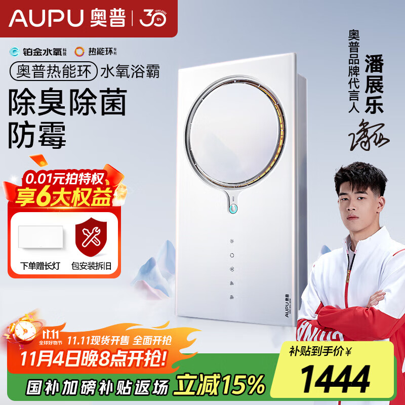 奥普【国家补贴15%】热能环水氧浴霸360Cpro两档速暖除臭除菌照明换气