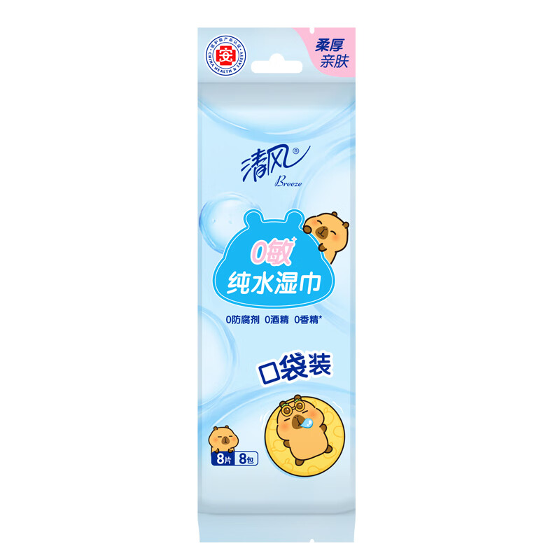清风【李昀锐同款】卡皮巴拉联名EDI纯水湿巾不含酒精迷你出行便携装 1层 8片*8包 一提
