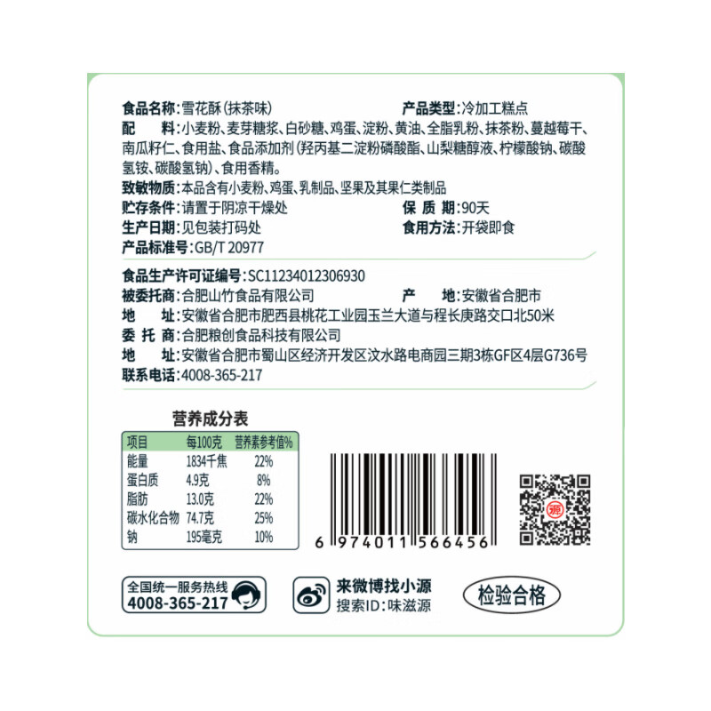 味滋源 雪花酥牛扎奶芙沙琪玛牛轧糖糕点办公室休闲零食下午茶点 雪花酥 抹茶味 125g 1盒(袋)