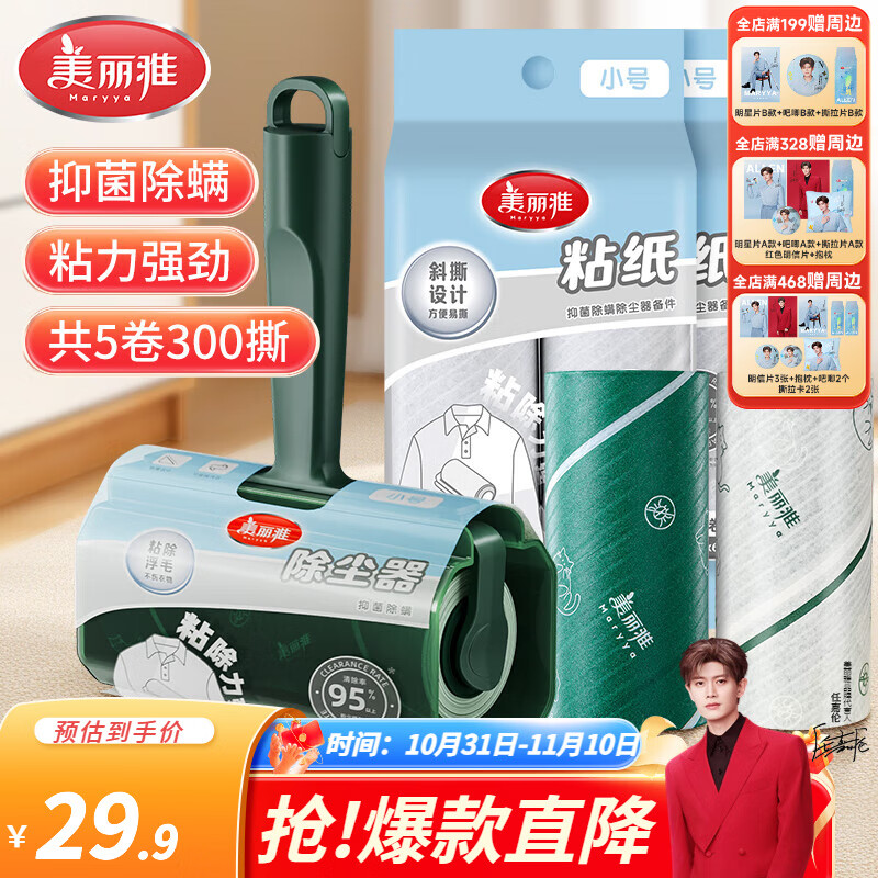 美丽雅粘毛器抑菌除螨滚筒可撕式粘毛衣服贴尘纸毛刷滚毛宠物除毛神器 10cm 60撕 5卷 【共300张】