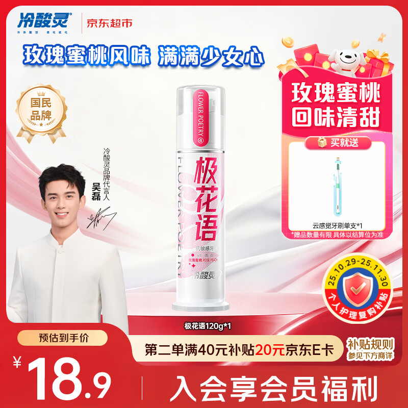 冷酸灵【吴磊推荐】抗敏感清火护龈牙膏 含玫瑰精油补充维E闪亮膏体120g