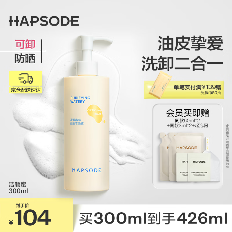 悦芙媞氨基酸洗面奶深度清洁洗卸二合一清爽学生洁颜蜜300ml生日礼物