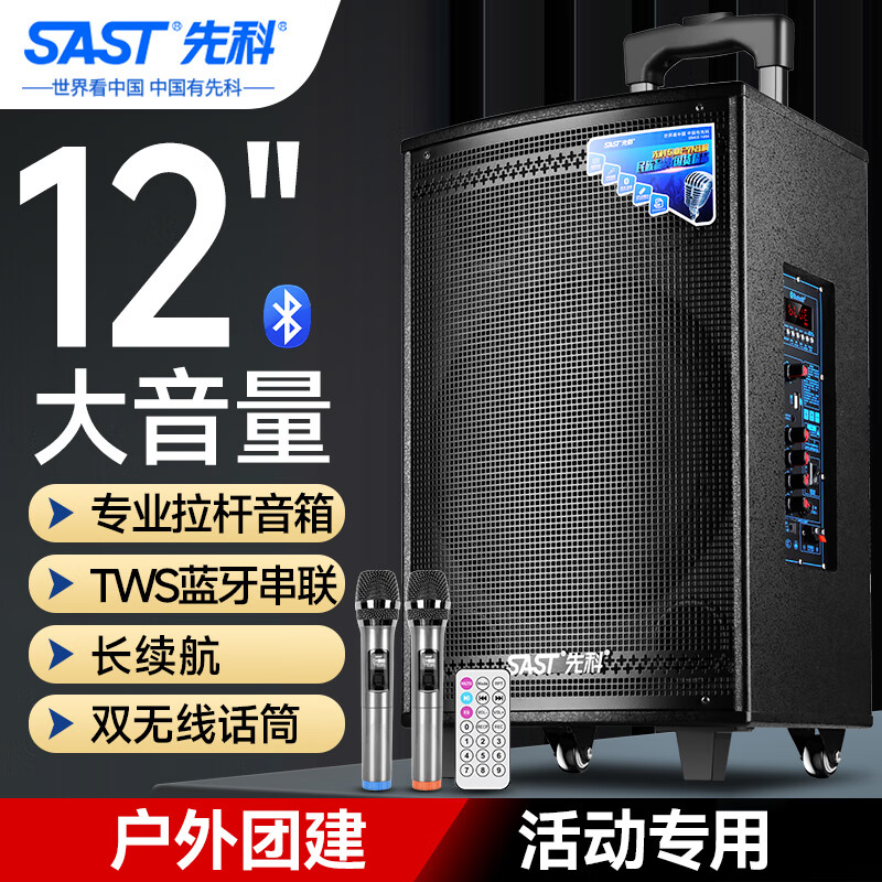 先科大功率广场舞音响户外k歌专用大音量移动音箱室外拉杆音响带无线话筒SA-122