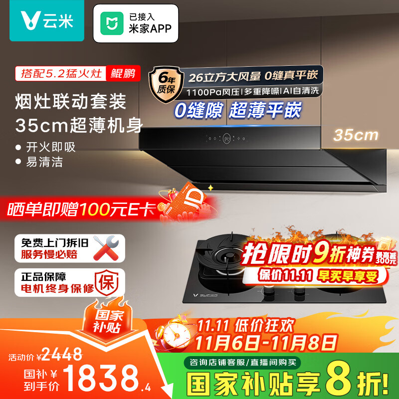 云米（VIOMI）【价保11.11】鲲鹏排抽油烟机26m³大吸力静音顶侧双吸以旧换新天燃气灶具套装-VK719+VG507