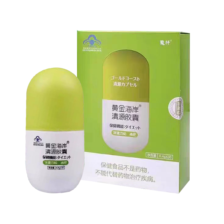 魔纤黄金海岸清源胶囊减肥胶囊葡萄籽珍珠粉荷叶