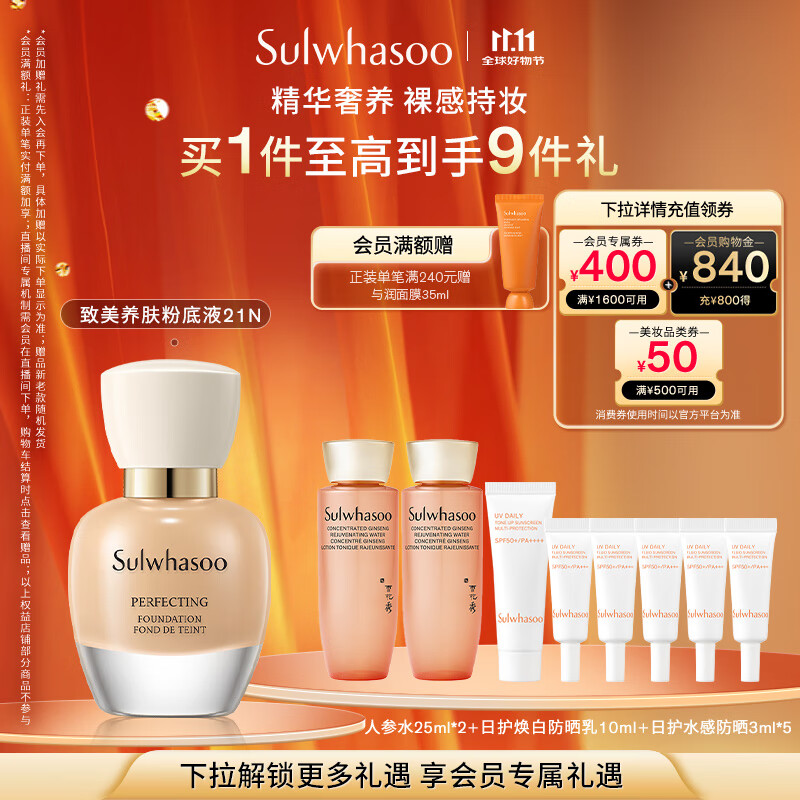 雪花秀致美养肤粉底液21N米白色35ml遮瑕控油不脱妆裸感七夕礼物送女友