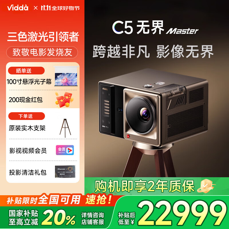 Vidda【新品预售 预计12月15号发】C5无界 Master 海信4K超高清三色激光变焦移轴投影仪 (6800CVIA ) C5无界 Master【6800CVIA】