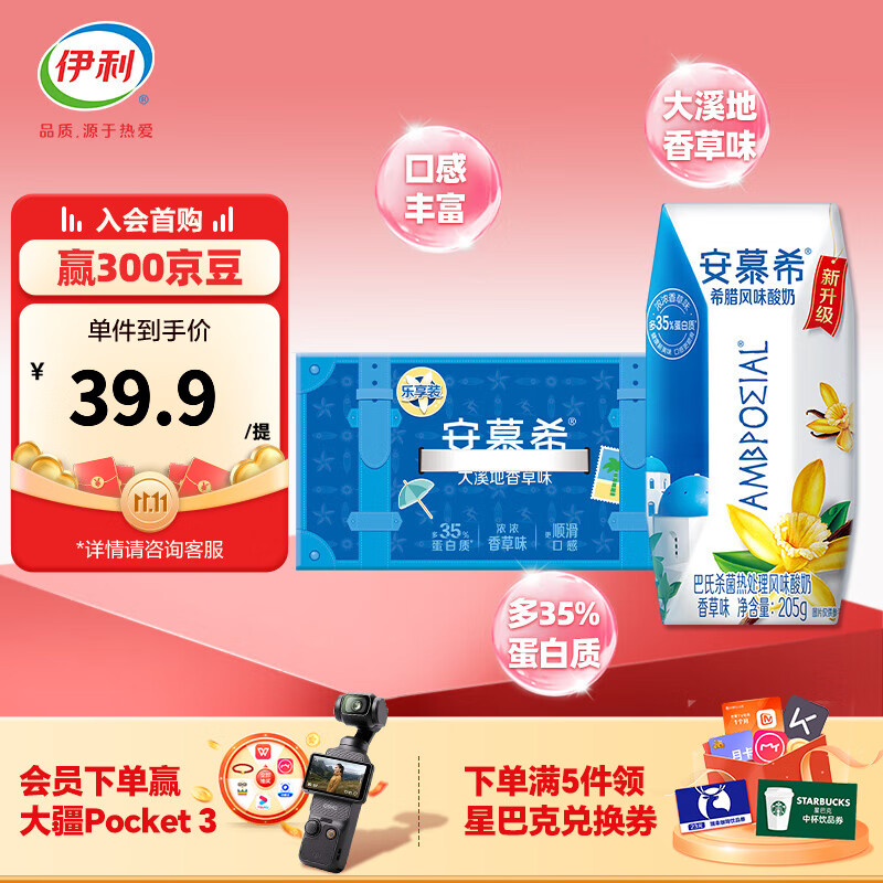 安慕希 香草味风味酸奶205gx10盒