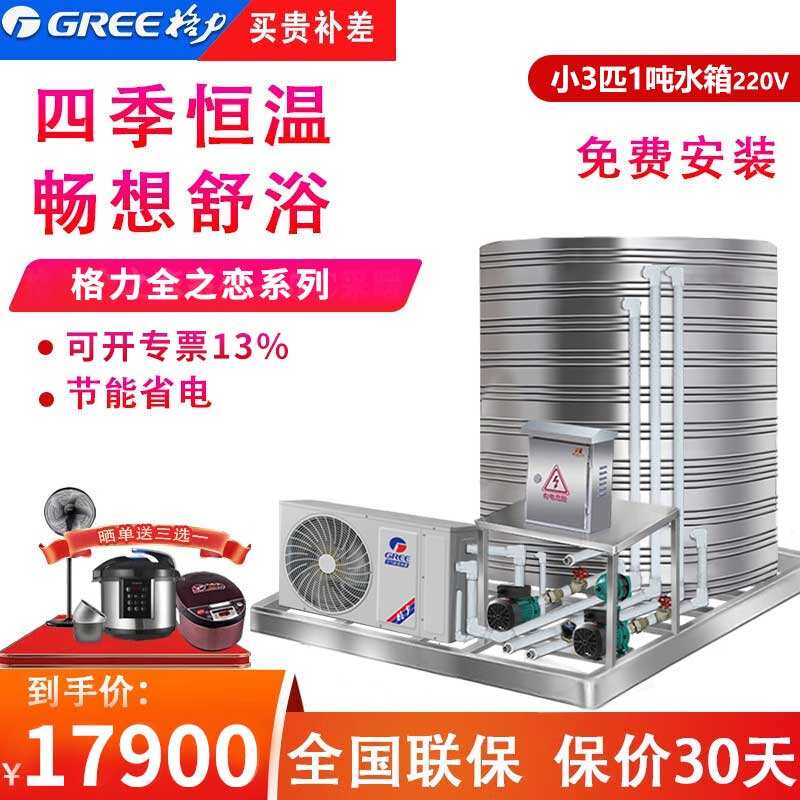 格力（GREE）商用空气能热水器变频家用供水空气源热泵中央热水集成一体机酒店民宿工地工厂学校宿舍220V 全之恋小3匹1吨(10-20人(220v)